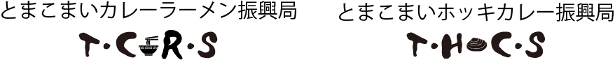 とまこまいカレーラーメン振興局