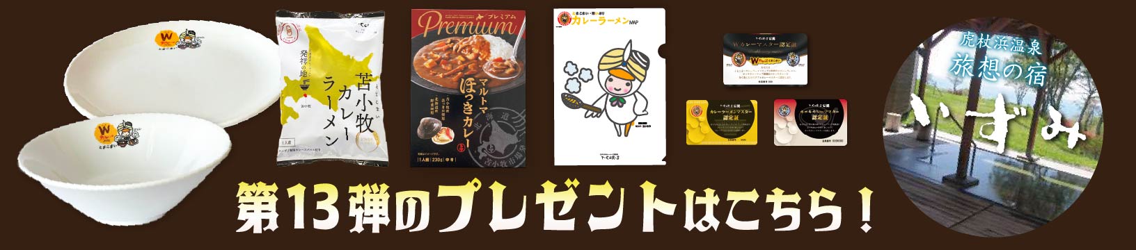 スタンプラリープレゼント