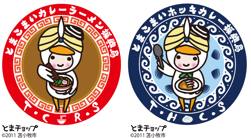 とまこまいカレーラーメン振興局/とまこまいホッキカレー振興局