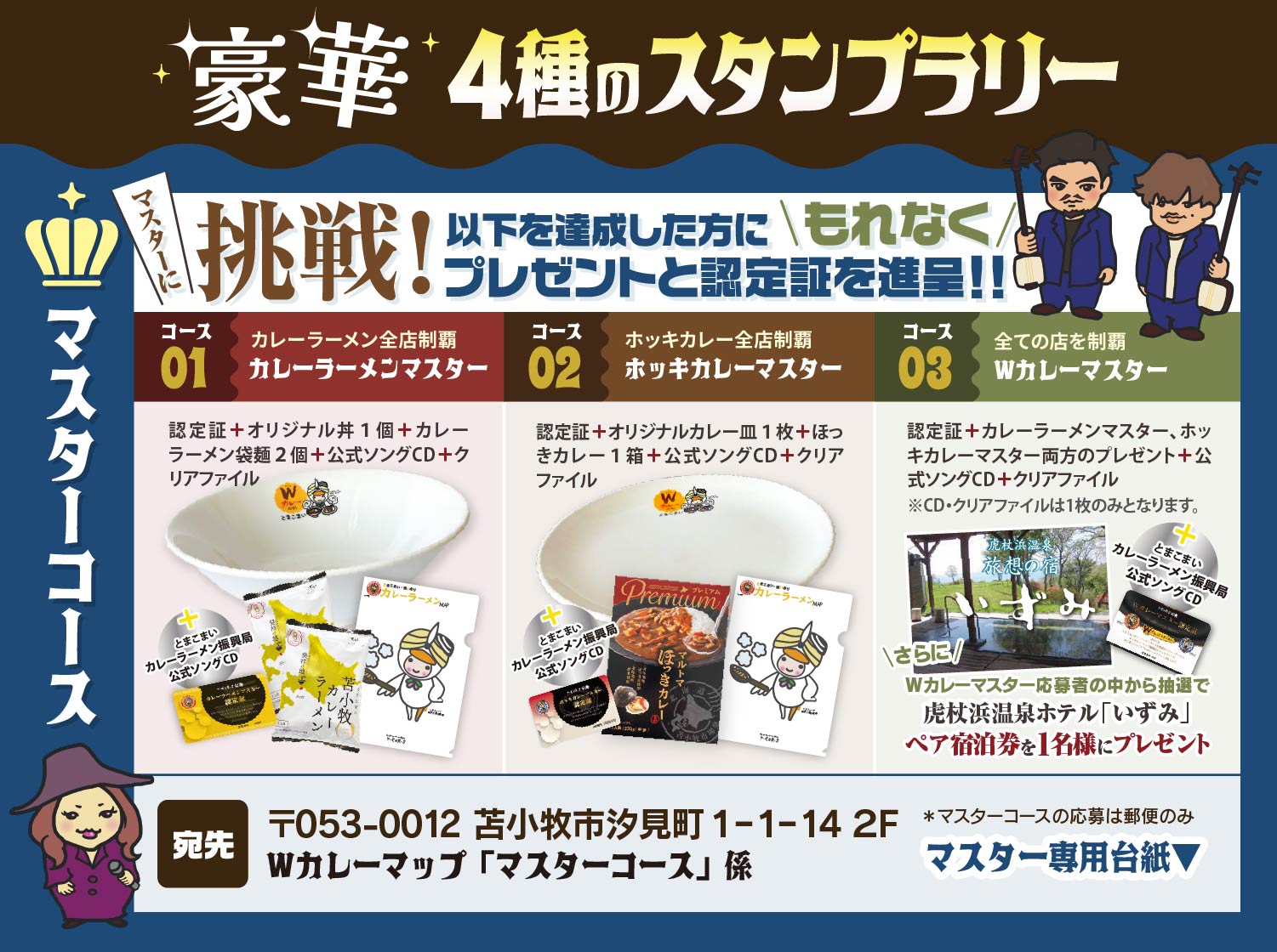 スタンプラリー