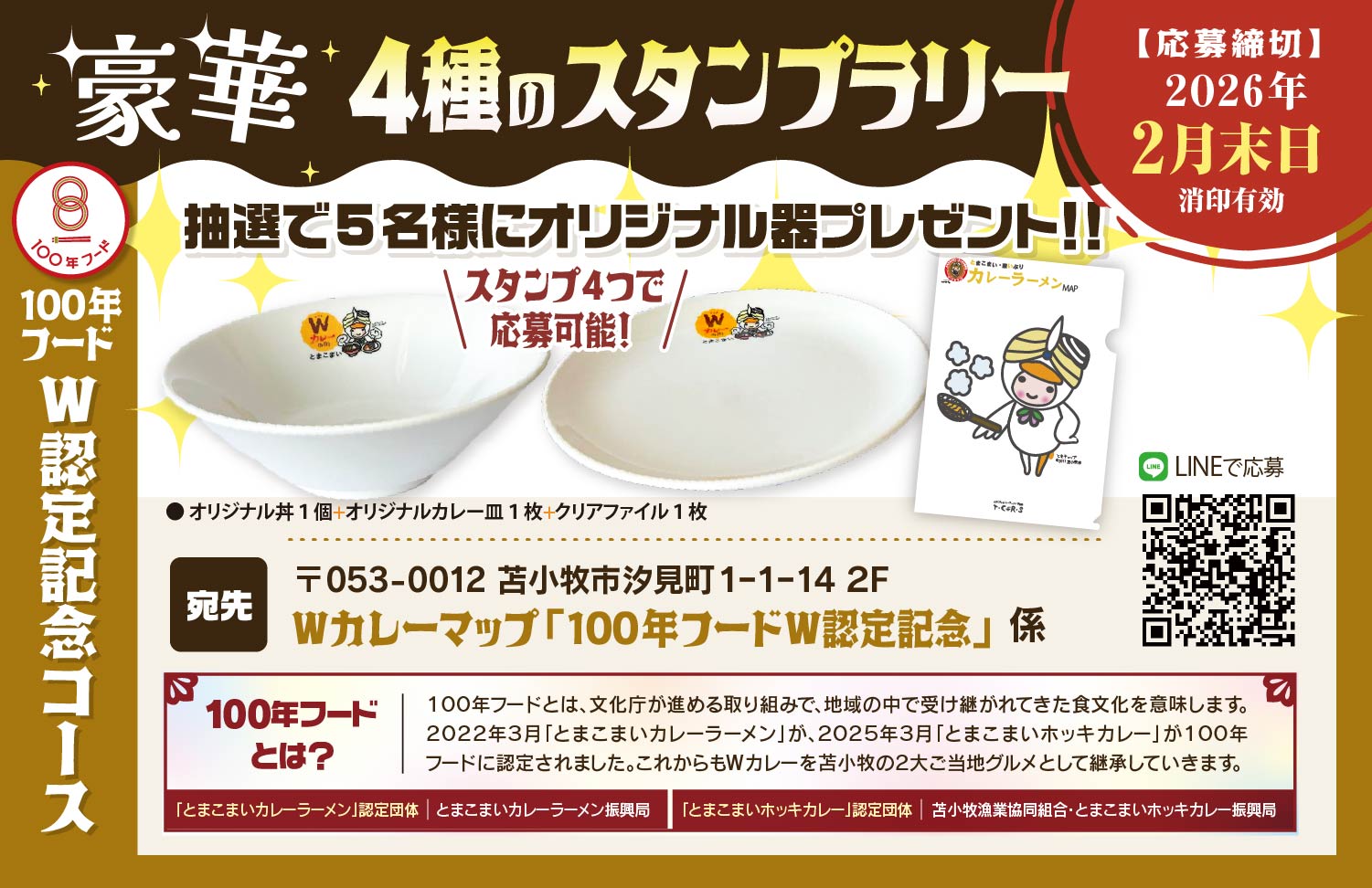 スタンプラリー